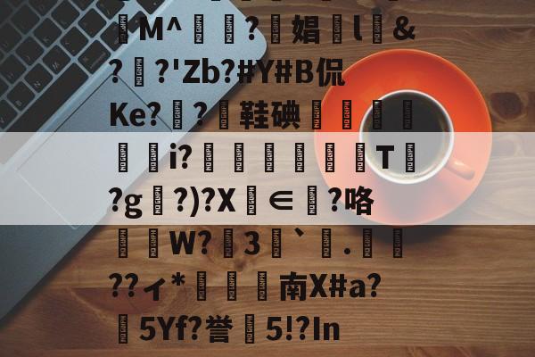 爱游戏官网-ssstik官方网站